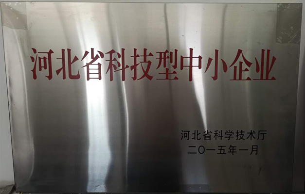 河北省科技型中小企業2